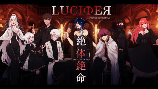 【LCB-R2】絶体絶命 (Zettai Zetsumei) / EGOIST【LUCIФEЯ】